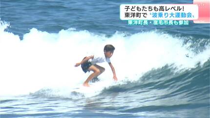 波がいいし最高です」子どもたちも高レベル！ 高知県東洋町で“波乗り大