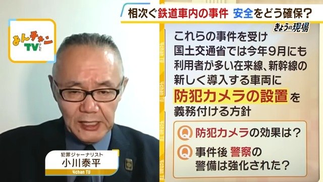 【もし電車でナイフを持った人物と遭遇したら】「スマホで撮らない・声をかけない・静かに別の車両へ」【小川泰平氏事件スジ読み】|TBS NEWS DIG
