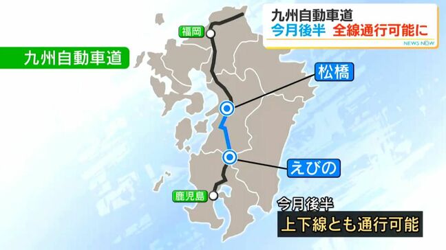九州自動車道 松橋IC~えびのICは8月後半に通行可能に 熊本地震による交通影響|TBS NEWS DIG
