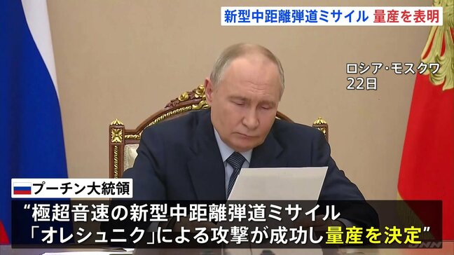 プーチン大統領 最新の極超音速中距離弾道ミサイルの量産表明 ウクライナ東部への攻撃に使用|TBS NEWS DIG