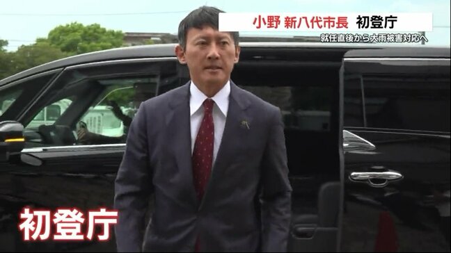 八代市・小野泰輔新市長「まずは水害対応」　任期初日、被害が大きい興善寺町などを視察へ　熊本|TBS NEWS DIG