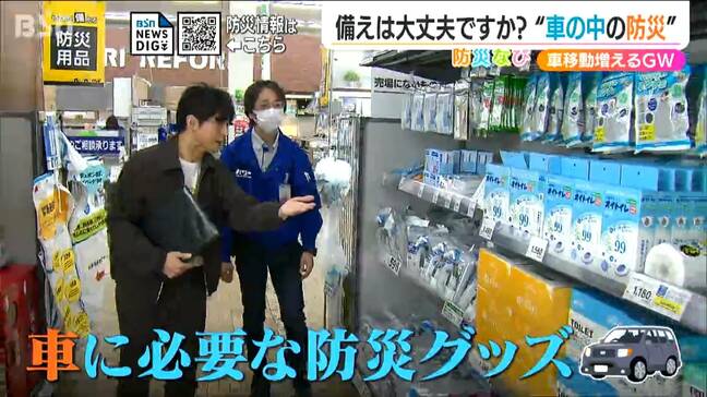 車でのお出かけが増える時期に備えておきたい“防災グッズ”  災害時の避難でも安心に　そして給油のタイミングは？|TBS NEWS DIG