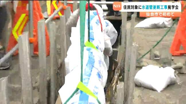 「事故のニュースもいっぱいなので」水道管工事を見てもらう初めての住民見学会 仙台|TBS NEWS DIG