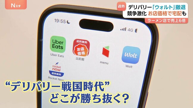 デリバリー強化で売上6倍の店舗も フードデリバリー市場の競争激化で「ウォルト」は撤退…「利益削ってもシェア奪う」身を切る戦略の企業も|TBS NEWS DIG