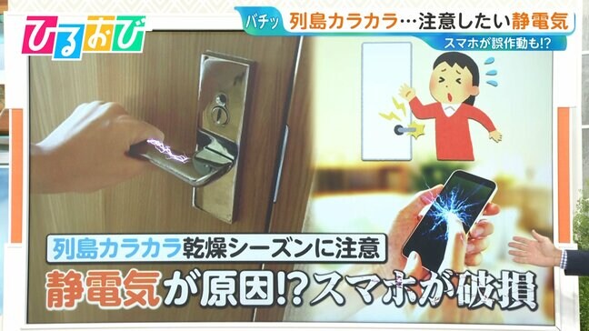 「静電気」でスマホ誤作動も…服の組み合わせで起きにくくなる?すぐできる静電気対策【ひるおび】|TBS NEWS DIG
