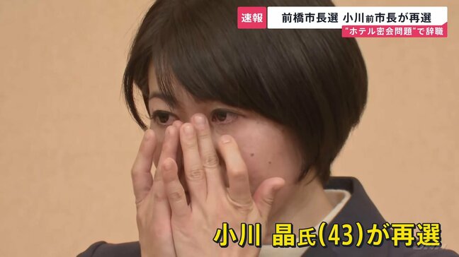 前橋市長選挙　小川晶氏が再選果たす「今度はもっと良い仕事を」 ホテル密会問題で辞職　丸山彬氏は及ばす　投票率は47.32％|TBS NEWS DIG