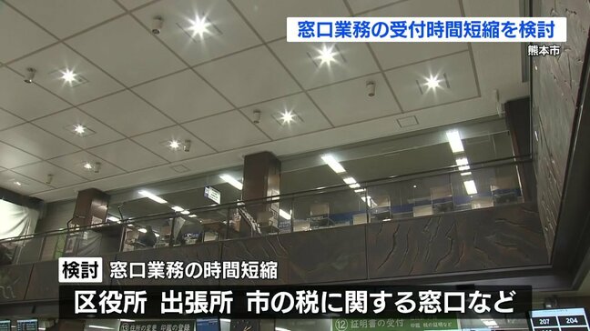 熊本市が窓口業務の短縮を検討　働き方改革や業務の効率化目指す　住民サービスへの影響は?|TBS NEWS DIG