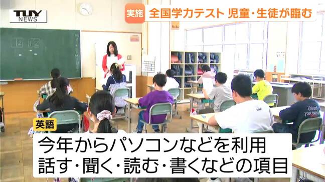 全国学力テストが県内でも始まる 昨年は算数や数学が全国平均を下回る 小学6年生・中学3年生が対象(山形)|TBS NEWS DIG