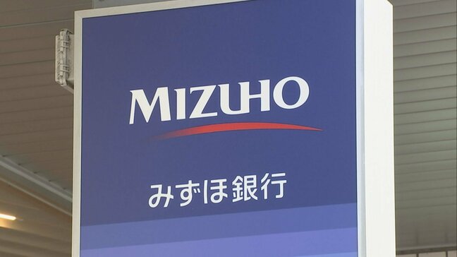 みずほ銀行　“長プラ”15年7か月ぶり高水準2.00%に引き上げ　国内の長期金利は1.185%に上昇|TBS NEWS DIG