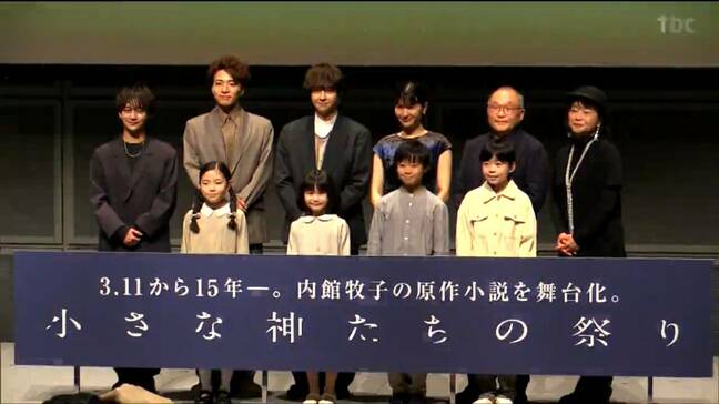 内館牧子さんの小説『小さな神たちの祭り』舞台化へ「普通の日常がどれほど大事か感じてほしい」主演の八乙女光さんが思い語る|TBS NEWS DIG