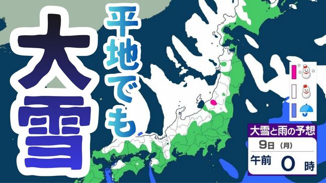 【大雪情報】北陸地方　8日夜遅くにかけて山沿いや山地だけでなく平地でも大雪に…9日にかけて海上を中心に強い風が吹き、海はしけとなる所も…【雪と雨のシミュレーション】|TBS NEWS DIG