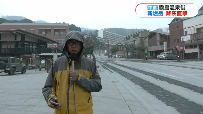 【中継】温泉街が火山灰で真っ白に 新燃岳の活動活発 霧島・丸尾温泉街 鹿児島県|TBS NEWS DIG