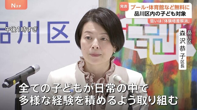 区が保有のプールや体育館など 子どもの利用「無料」に 18歳以下対象で7月から 東京・品川区|TBS NEWS DIG