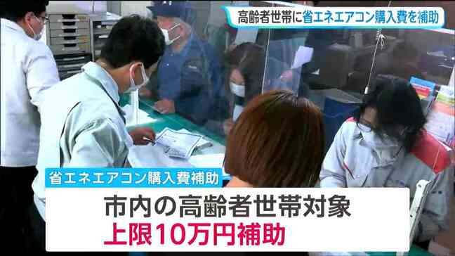 ”10万円”高齢者エアコン購入補助受付　あっという間に上限300件到達「気仙沼市民でよかった！」宮城|TBS NEWS DIG
