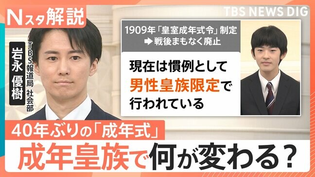悠仁さま、40年ぶりの成年式へ　成年皇族で何が変わる？宮中行事参加のほかに“生活費”が増加？【Nスタ解説】|TBS NEWS DIG