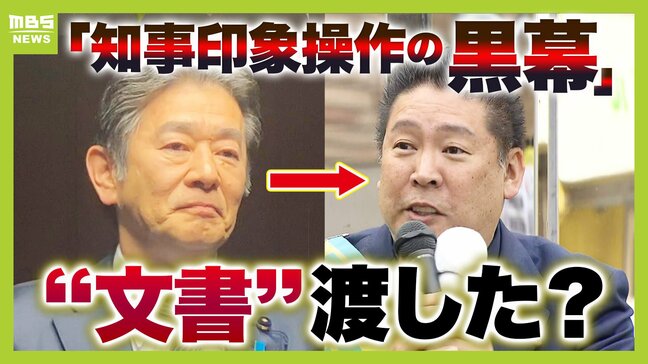 『斎藤知事の印象操作をした黒幕は...』立花孝志氏が入手の“リーク文書”「渡していない」と岸口県議は否定　兵庫県知事選の裏にあったそれぞれの思惑|TBS NEWS DIG