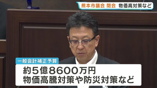 水道料金減免を4か月に延長　物価高対策に約4億円　補正予算は総額5億8600万円　熊本市議会|TBS NEWS DIG