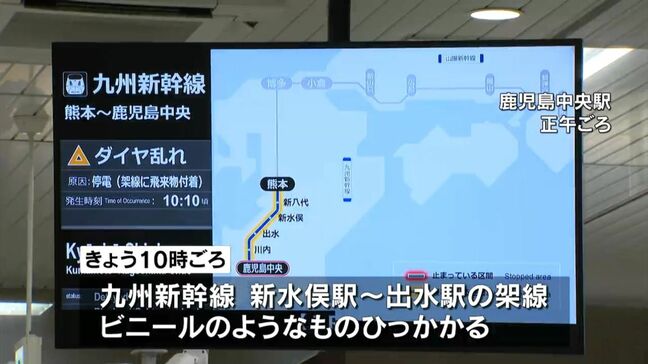 九州新幹線の架線にビニール　熊本～鹿児島中央　一時運転見合わせ　最大90分の遅れ|TBS NEWS DIG