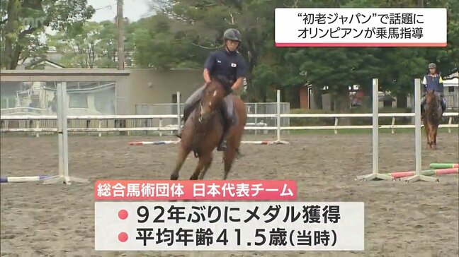 パリ五輪 総合馬術団体銅メダル"初老ジャパン"の戸本一真さん 宮崎市で大学生などを指導|TBS NEWS DIG