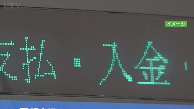 「マネーロンダリングに口座が使われている」との電話　詐欺被害合わせて約200万円　山梨|TBS NEWS DIG