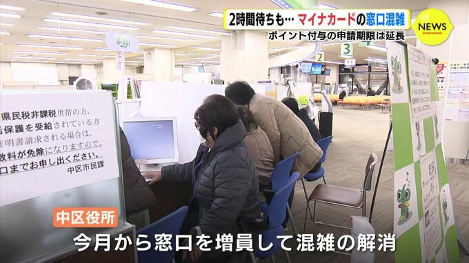 2時間待ちも… マイナカードの窓口 混雑　広島市　ポイント付与の申請期限は延長　|　RCC NEWS | 広島ニュース | RCC中国放送
