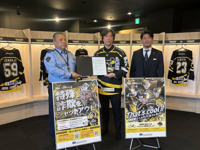 愛知県警港警察署とプロアイスホッケーチーム「名古屋オルクス」が連携協定 防犯や交通安全活動を協力　|　名古屋・愛知・岐阜・三重のニュース【CBC news】 | CBC web
