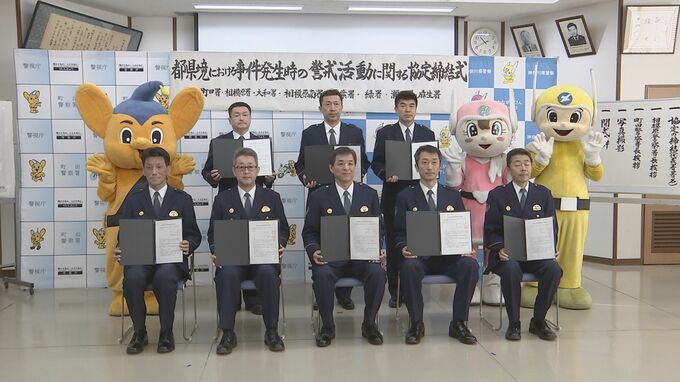 相次ぐ闇バイトによる強盗事件や特殊詐欺など受け　警視庁町田署と隣接する神奈川県警7署が連携強化の協定締結|TBS NEWS DIG