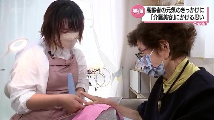 「若い時のことを思い出すなんて思いもしなかった」看護師から転身　「介護美容」で高齢者を笑顔に　|　MRTニュース ｜ ＭＲＴ宮崎放送