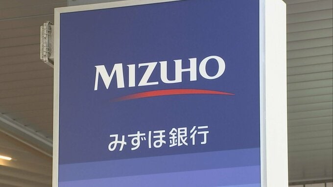 みずほ銀行　“長プラ”15年7か月ぶり高水準2.00%に引き上げ　国内の長期金利は1.185%に上昇|TBS NEWS DIG