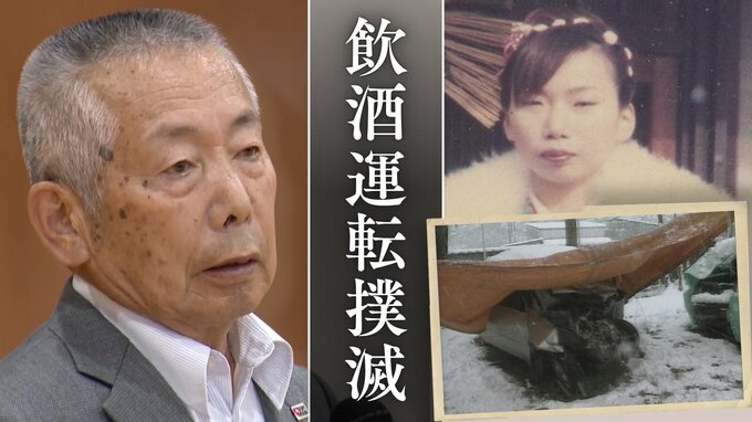 「3人も殺しといて、3年ぐらいで罪の償いできるとか言うな」飲酒運転で娘の命を奪った男への判決は懲役3年　遺族が直面した法律の壁と飲酒運転撲滅活動【大庭茂彌さん講演会･後編】|TBS NEWS DIG