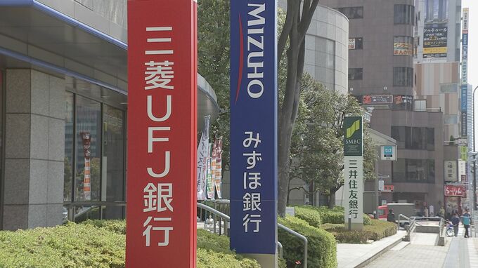 大手4銀行が12月適用の住宅ローン金利を発表　各行で判断分かれる