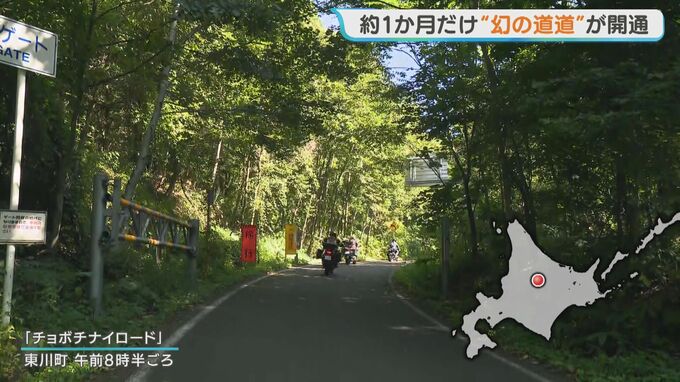 1年に1か月ほどしか通行できない「幻の道道」富良野上川線(チョボチナイロード)のゲート