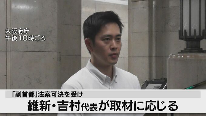 【速報】維新・吉村洋文代表 “都構想”住民投票と統一地方選の同日実施目指す考えに「変わりはない」副首都構想を具体化するための法案の可決・成立受け|TBS NEWS DIG