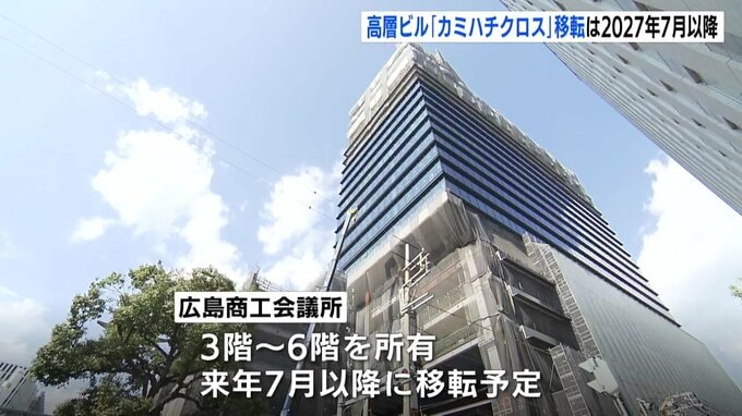 広島商工会議所、2027年7月以降に移転へ　新高層ビル「カミハチクロス」に産業支援機関が集結|TBS NEWS DIG