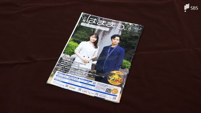 「かっこいいから欲しくなるのもわかるが…」松本潤さん表紙の広報誌が1冊1,000円⁉ネット転売横行に浜松市「在庫あります」　|　静岡のニュース | SBSNEWS | 静岡放送
