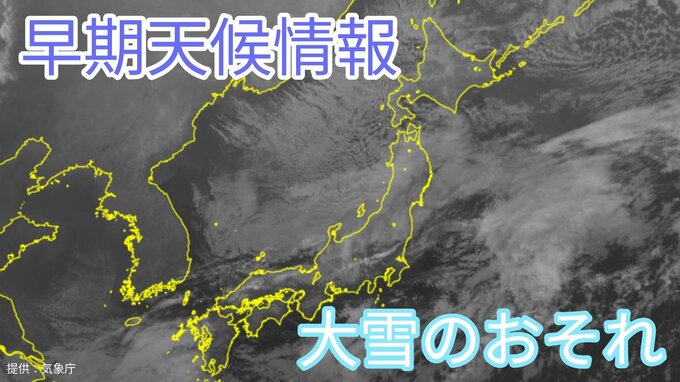 【大雪情報】1月12日頃～東北日本海側・北陸などで「大雪のおそれ」早期天候情報発表【気象庁　雪雨シミュレーション】　|　岡山・香川のニュース | 天気 | RSK山陽放送