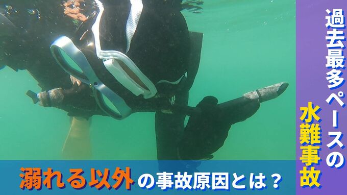 “溺れる以外の事故原因”とはー　 過去最多ペースの水難死亡事故の背景　|　沖縄のニュース｜RBC 琉球放送