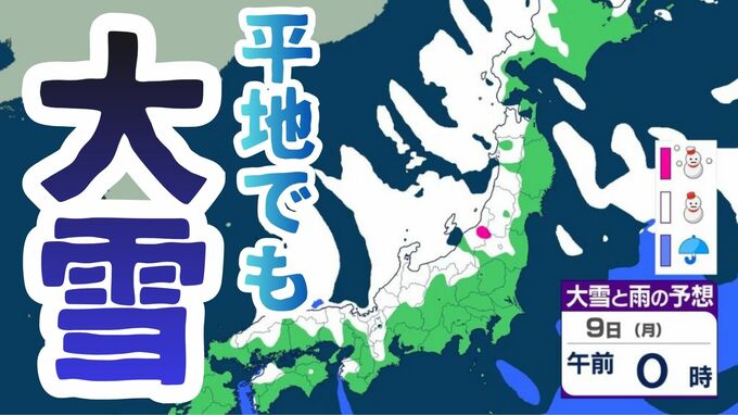 【大雪情報】北陸地方　8日夜遅くにかけて山沿いや山地だけでなく平地でも大雪に…9日にかけて海上を中心に強い風が吹き、海はしけとなる所も…【雪と雨のシミュレーション】　|　富山のニュース｜天気・防災｜チューリップテレビ