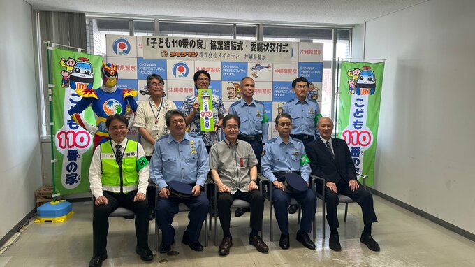 「子どもたちが安全に安心して暮らせる環境を」　大手ホームセンターのメイクマンが「子ども110番の家」に|TBS NEWS DIG