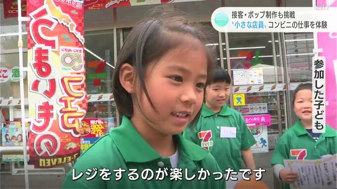 「こどもの日」“小さな店員さん”がコンビニのお仕事体験【高知】　|　高知のニュース・天気｜KUTV NEWS | KUTVテレビ高知