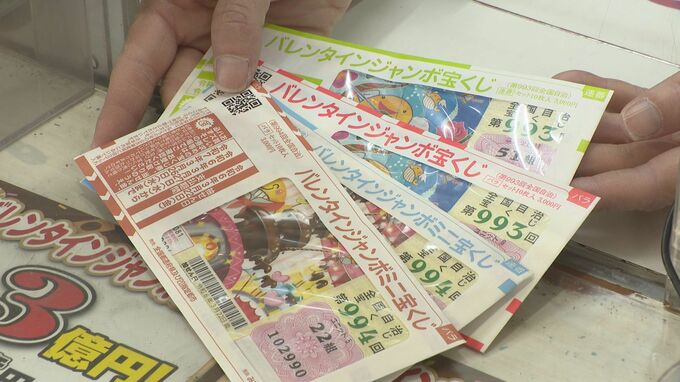 一攫千金 ”最大3億円” バレンタインジャンボ宝くじが2月14日から販売スタート|TBS NEWS DIG