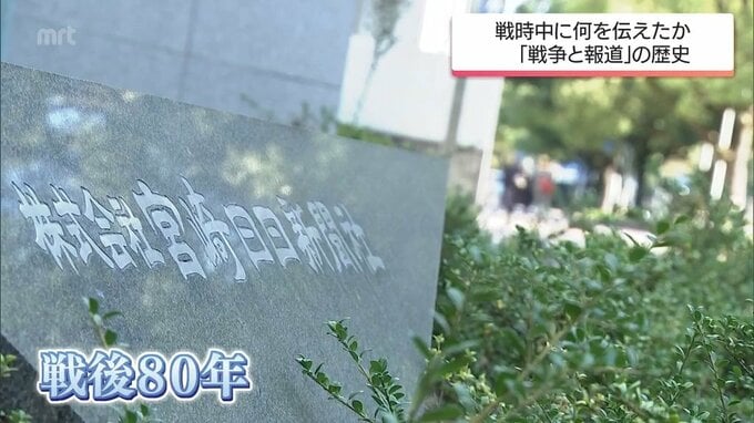 大空襲の紙面に「腕試し微笑む市民」　事実と異なる報道なぜ　戦後80年 戦意高揚担った新聞の反省　|　MRTニュース ｜ ＭＲＴ宮崎放送