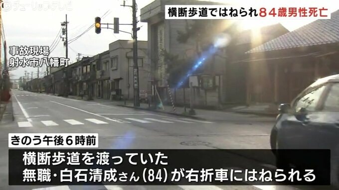 横断歩道を渡っていた84歳男性　乗用車にはねられ死亡  富山・射水市　|　富山のニュース｜天気・防災｜チューリップテレビ