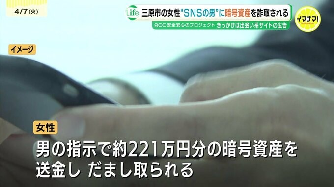 SNSで知り合った男に暗号資産221万円分をだまし取られる被害　少額投資から利益が出たと信じ込まされ　広島|TBS NEWS DIG