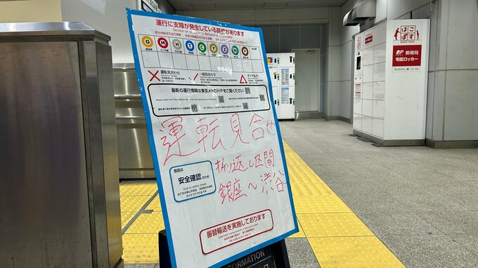 東京メトロ・銀座線 線路内で発煙か　銀座－浅草間で運転を見合わせ 運転再開は午前9時ごろの見込み|TBS NEWS DIG