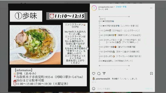 SnowManラウールさん・深澤辰哉さんが訪れた店を中心に…ロケ地巡り観光プランできた！　|　BSSニュース | BSS山陰放送