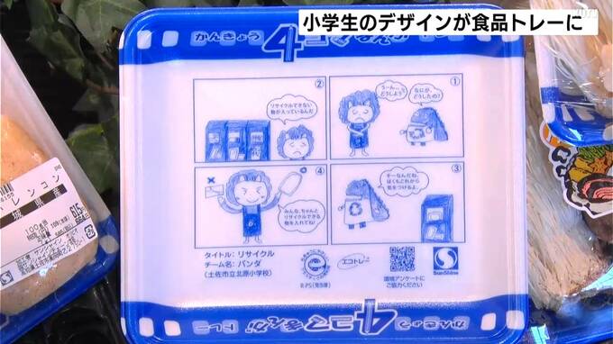 スーパーの「食品トレー」の底に驚きの仕掛け！小学生考案の４コマ漫画印刷でリサイクル促進へ　|　高知のニュース・天気｜KUTV NEWS | KUTVテレビ高知