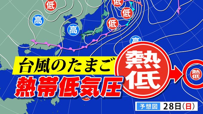 「新たな台風のたまご＝熱帯低気圧」発生へ　気象庁天気図に出現　発達し７月１日ごろから日本の南に進む予想も【雨・風シミュレーション７月７日（火）まで】台風情報に今後注意|TBS NEWS DIG