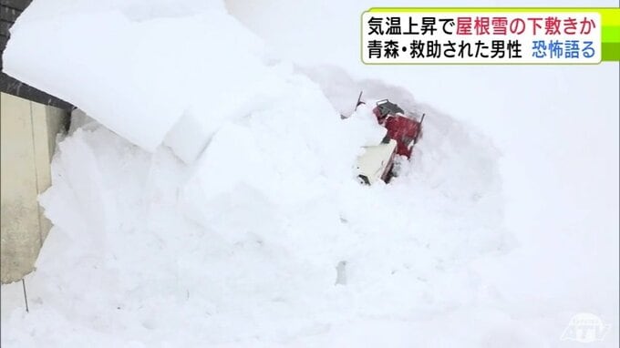 「屋根雪に埋まっている人がいるかもしれない」弘前市で屋根雪の下敷きになる事故　同じ頃に青森市でも…「音が聞こえず、いきなりきた」落雪に巻き込まれた男性が語った雪の恐怖　相次いだ雪害事故|TBS NEWS DIG