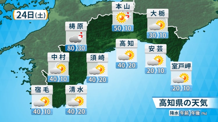 高知の天気 24日 平地でも雪のおそれ 山岸拓気象予報士が解説 | TBS